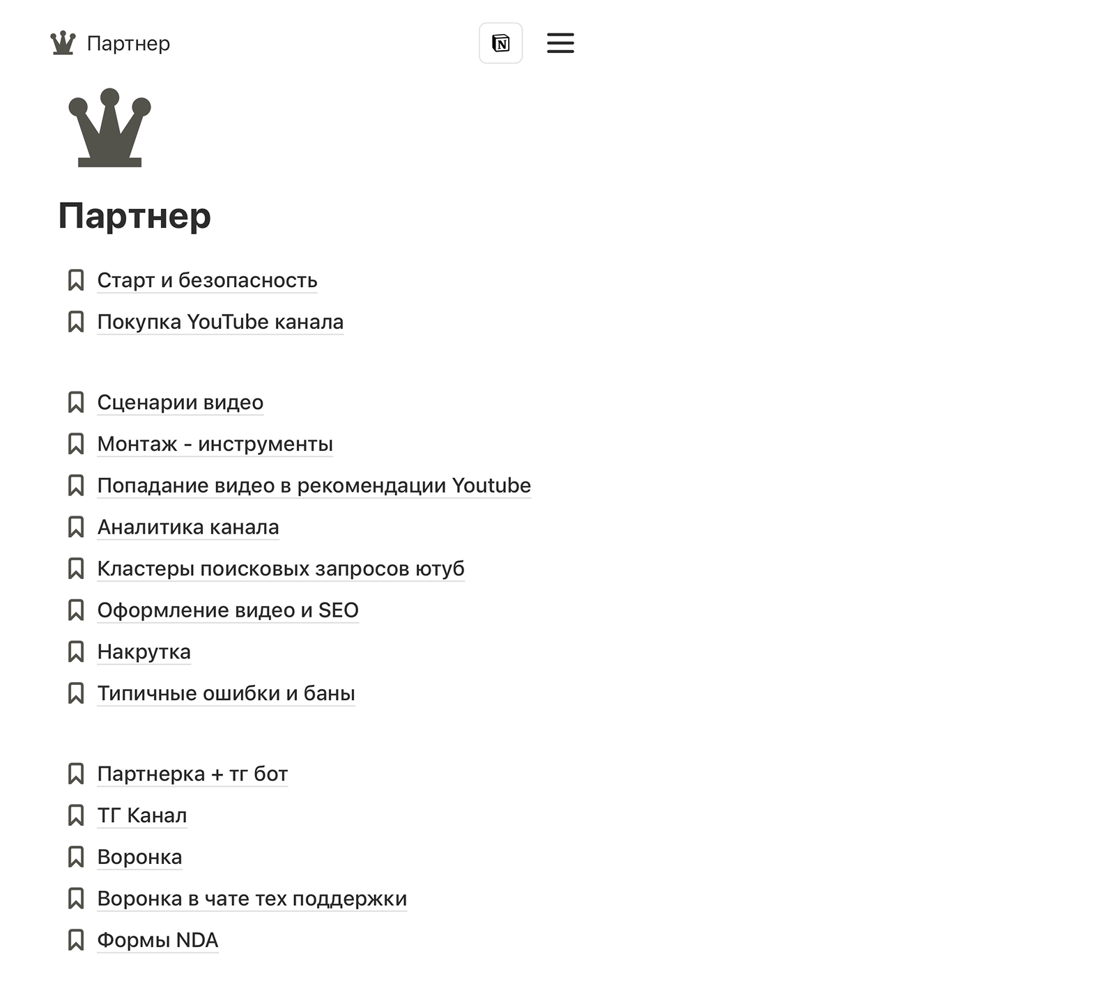 Партнерство